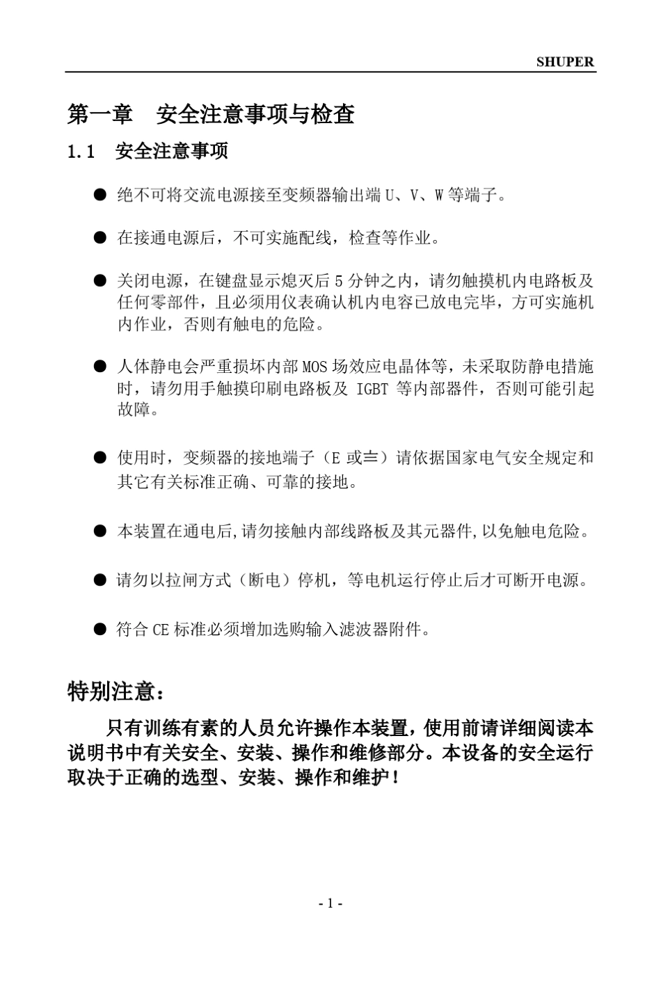 烁普变频器使用说明书_第1页