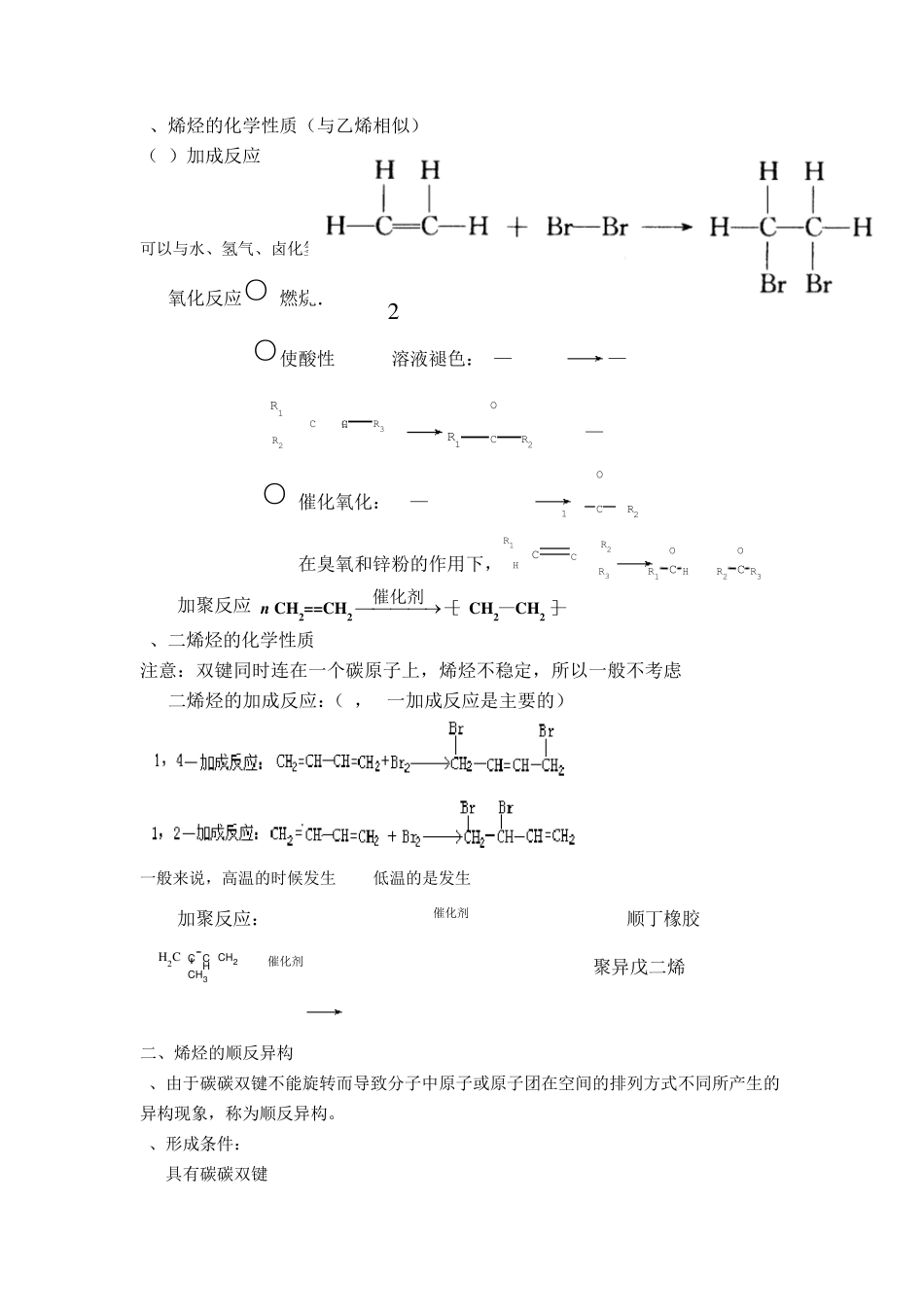 烃和卤代烃的知识点及题型_第2页