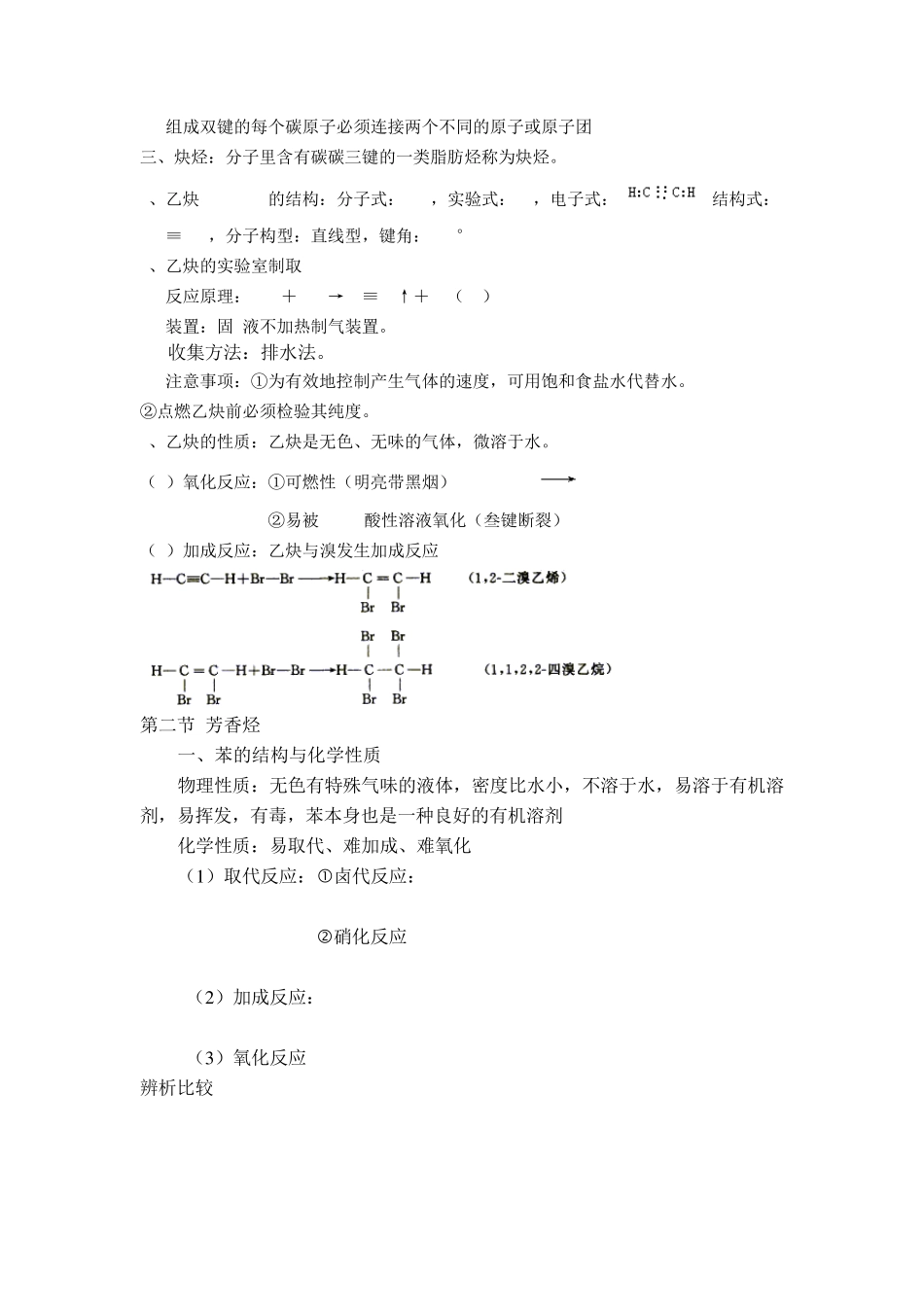 烃和卤代烃的知识点及题型_第3页