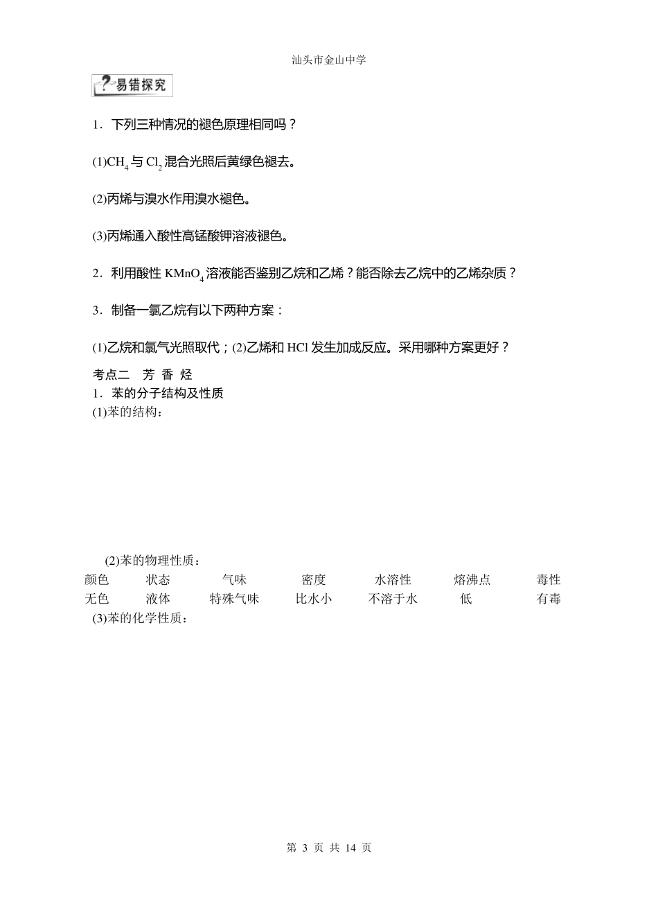 烃和卤代烃专题复习_第3页