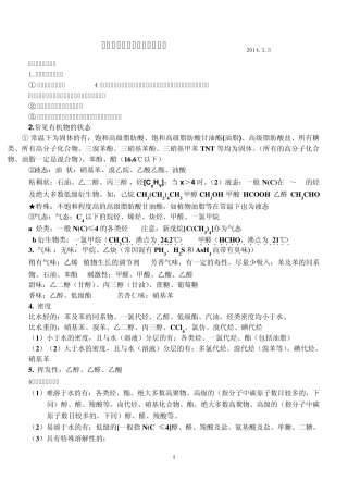 烃物理性质及化学性质总结3.3