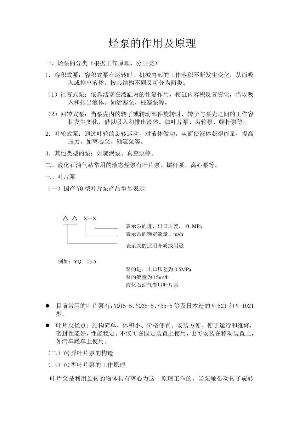 烃泵的作用及原理_第1页