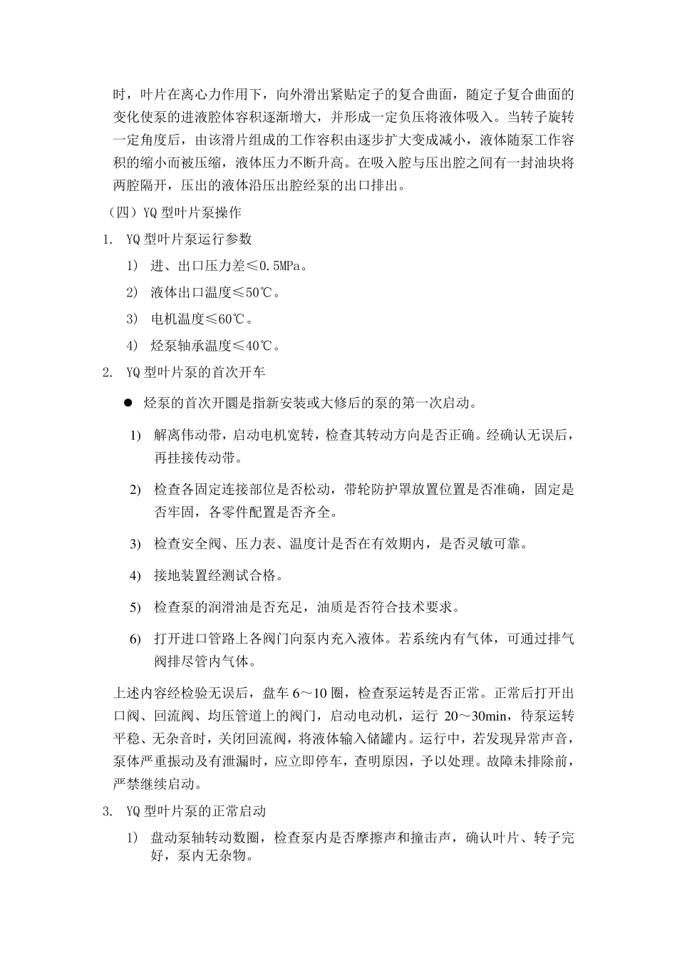 烃泵的作用及原理_第2页