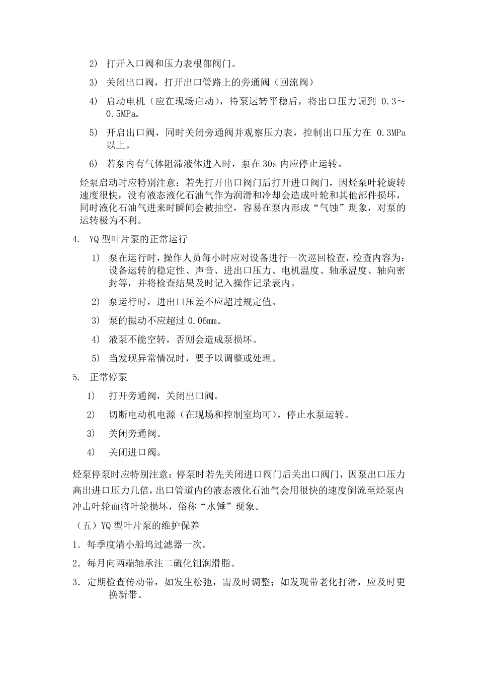 烃泵的作用及原理_第3页