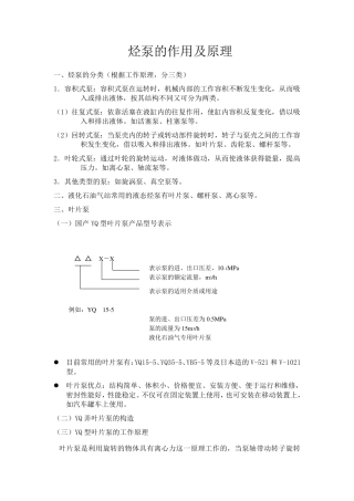 烃泵的作用及原理