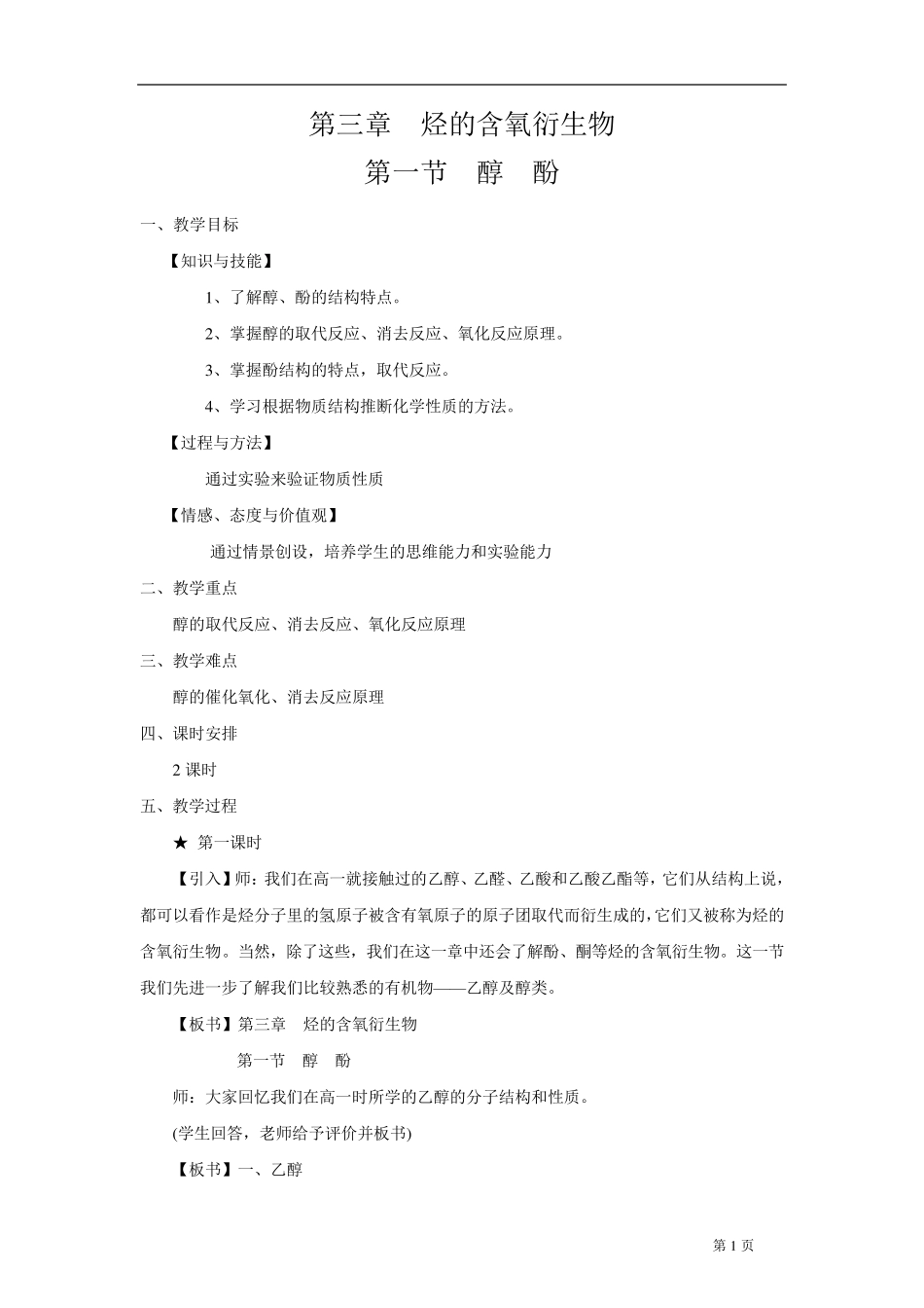 烃的含氧衍生物_第1页