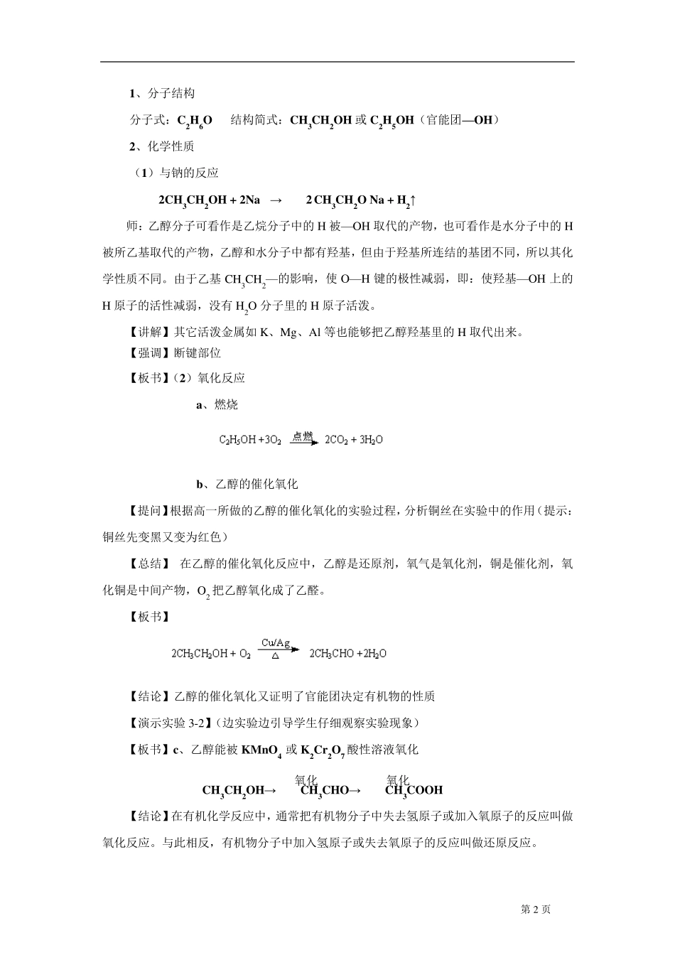 烃的含氧衍生物_第2页