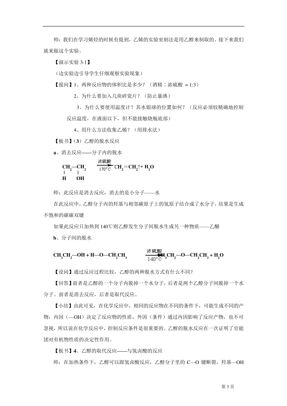 烃的含氧衍生物_第3页