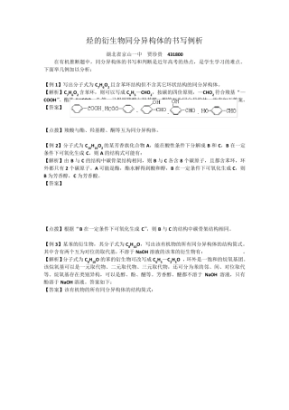烃的衍生物同分异构体的书写例析