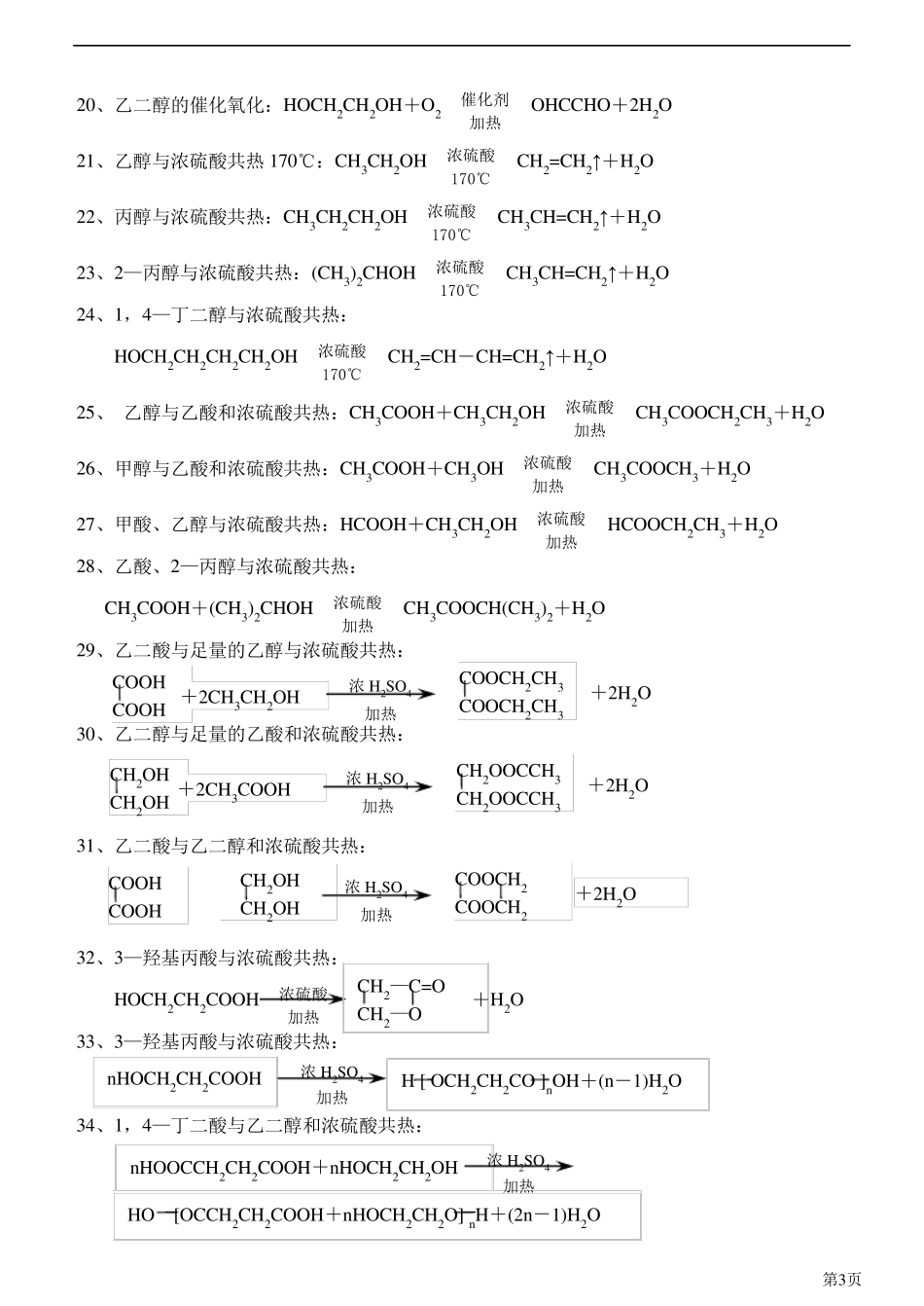 烃的衍生物的化学方程式_第3页