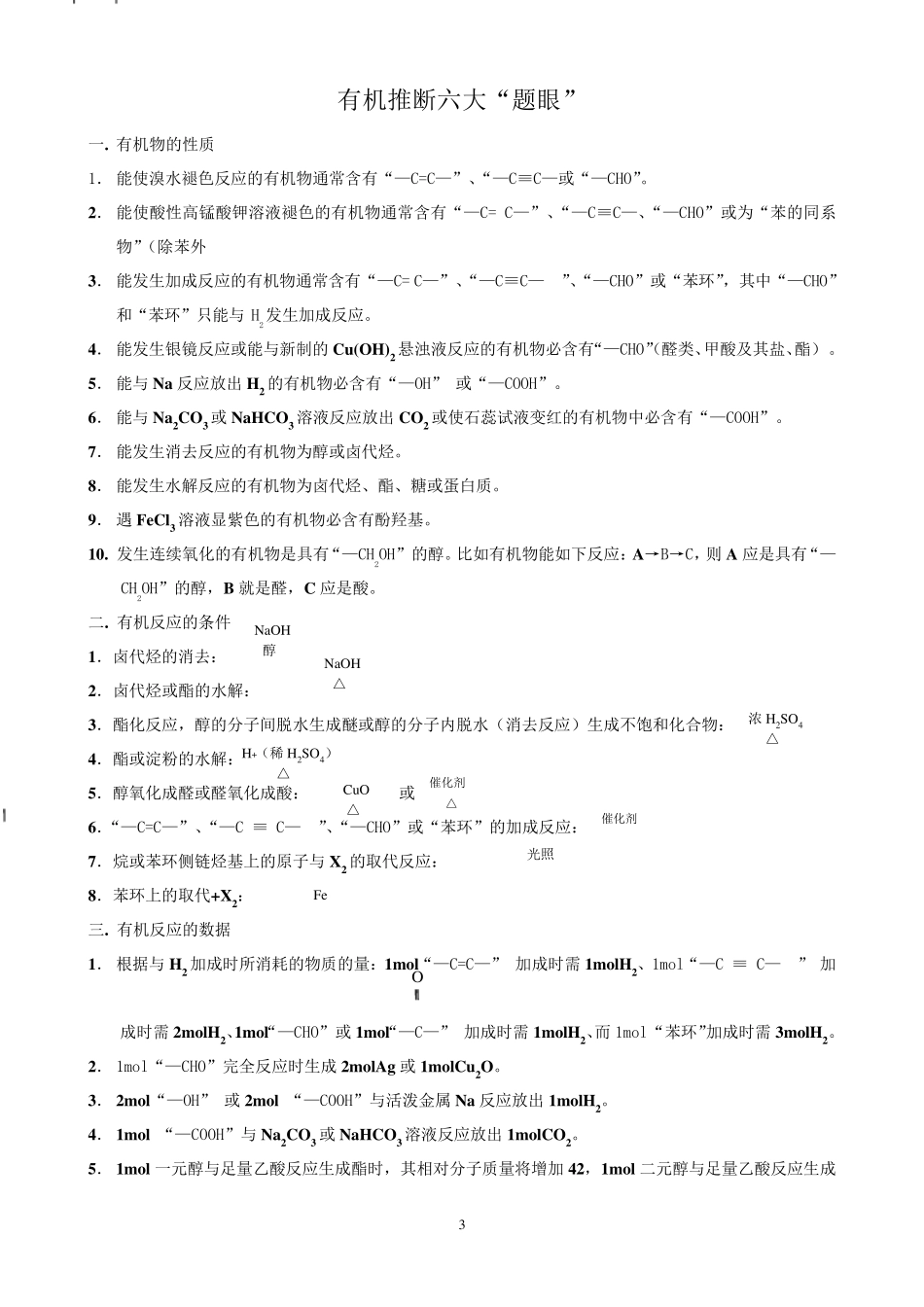 烃的衍生物知识总结_第3页