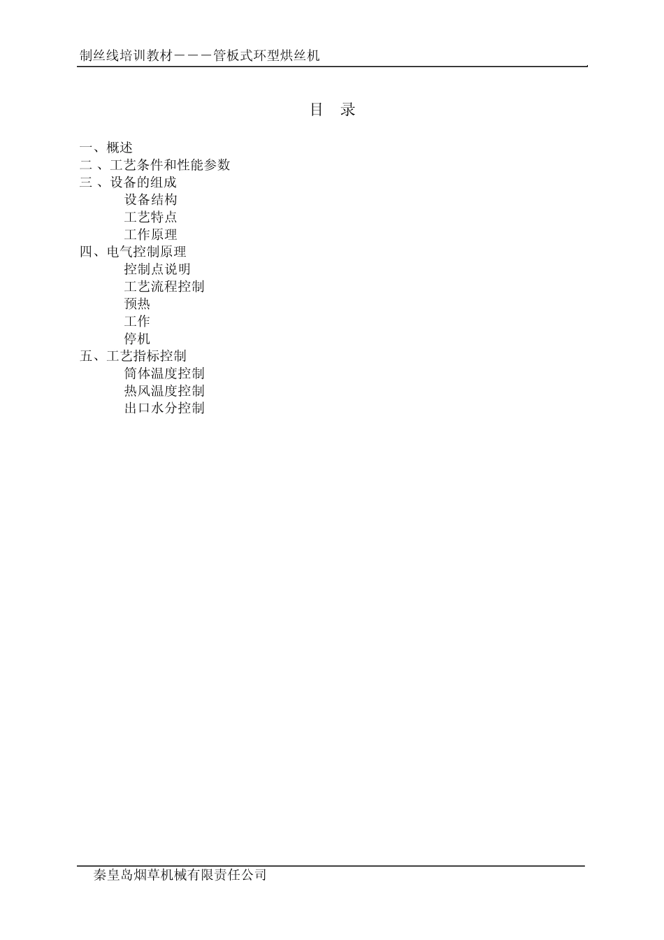 烘丝机培训讲义_第2页