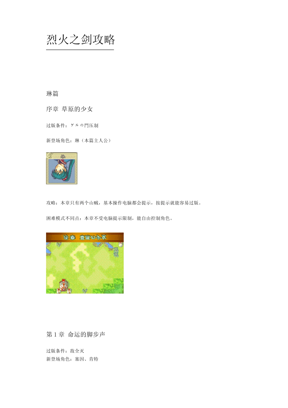 烈火之剑攻略(图文完美攻略)_第1页