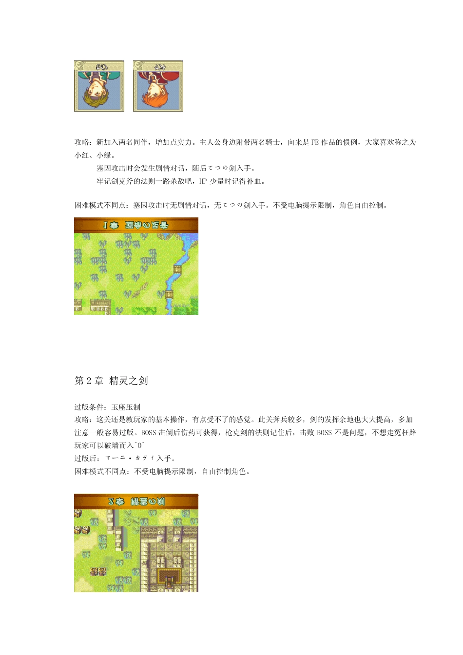 烈火之剑攻略(图文完美攻略)_第2页