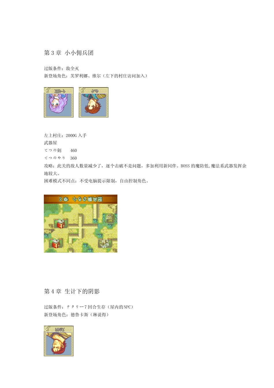烈火之剑攻略(图文完美攻略)_第3页