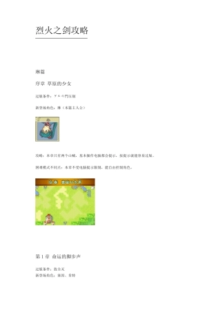 烈火之剑攻略(图文完美攻略)