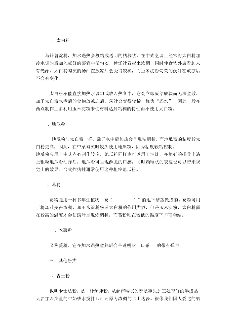 烘培入门基础知识_第2页