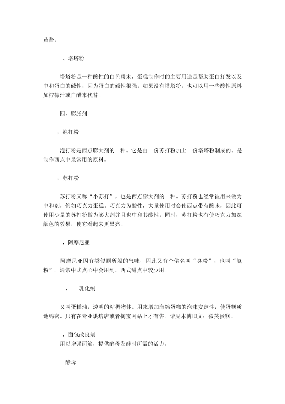 烘培入门基础知识_第3页