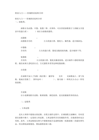 烘培入门基础知识