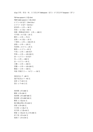烘培计量单位查询表