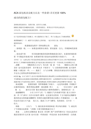 烘培ACA面包机食谱