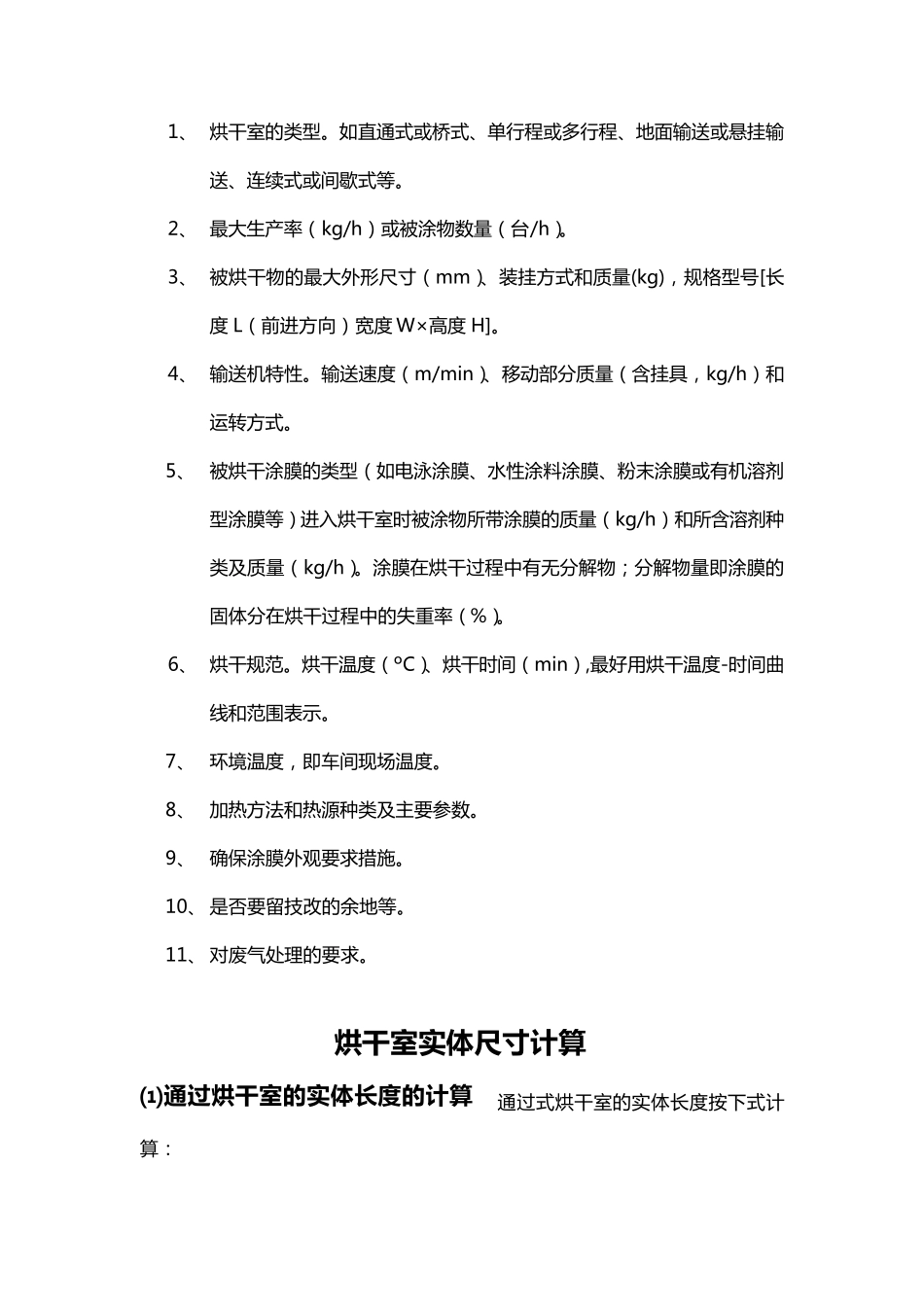 烘干室设计与计算方法_第2页