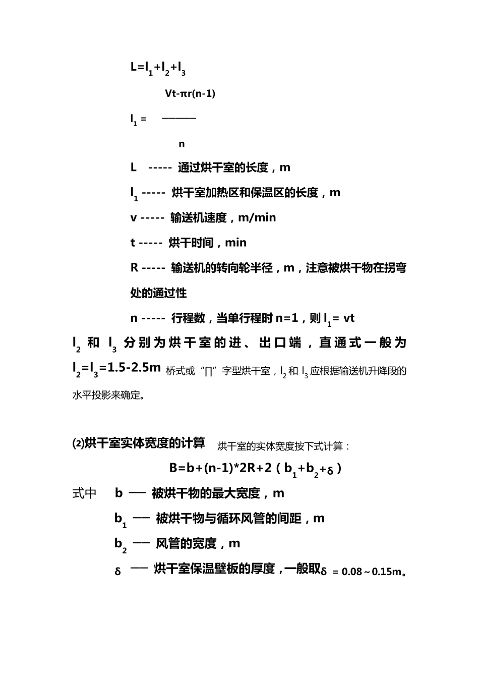 烘干室设计与计算方法_第3页