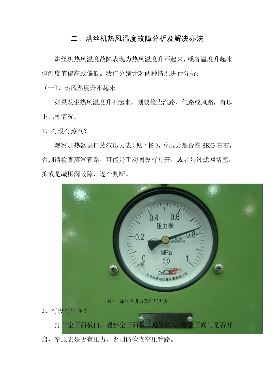 烘丝机热风温度故障分析及解决办法_第3页