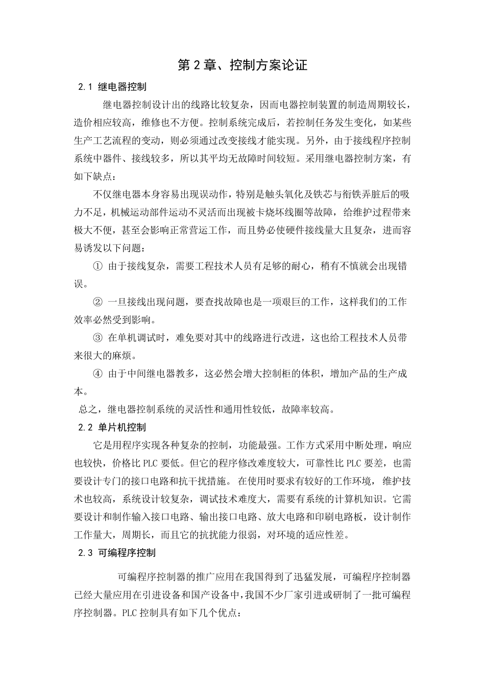 烘干机PLC课程设计_第3页