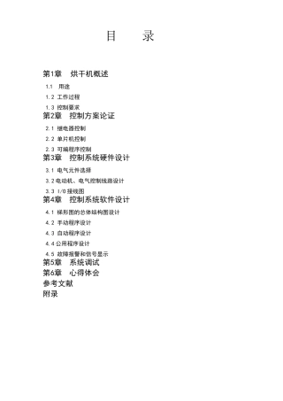 烘干机PLC课程设计