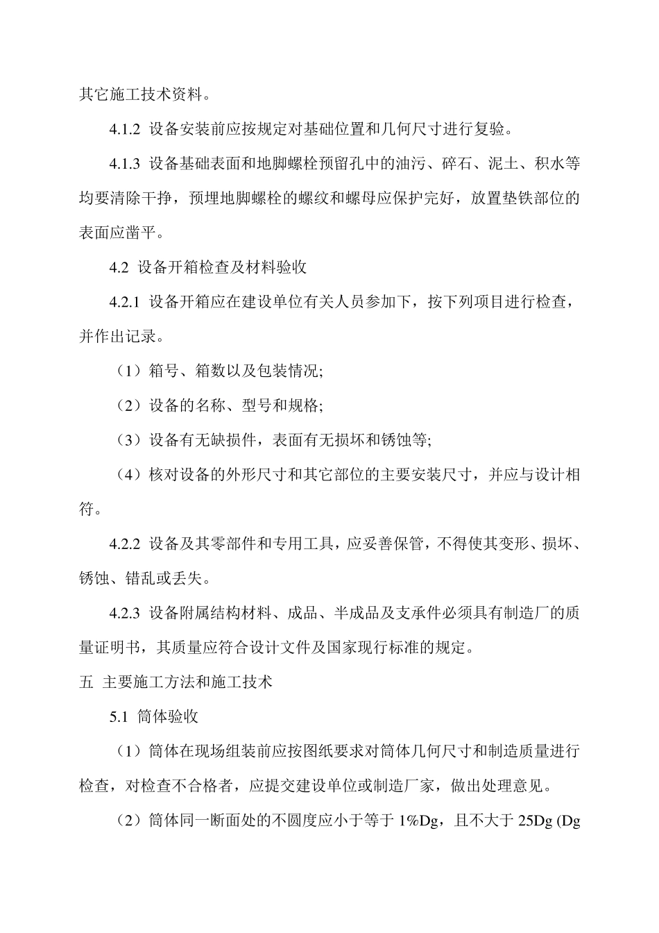 烘干机安装方案_第2页