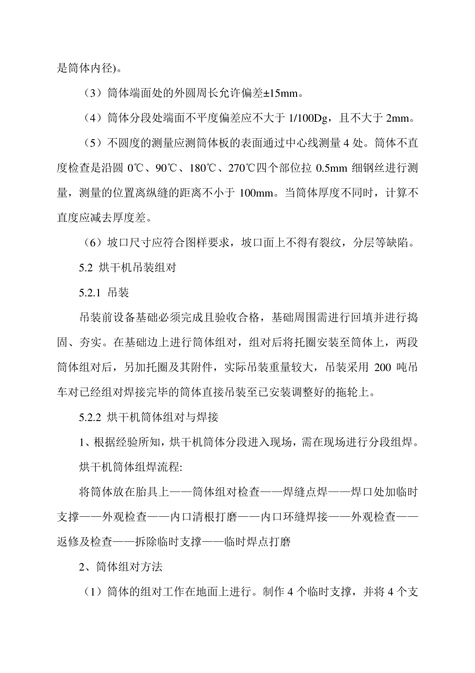 烘干机安装方案_第3页