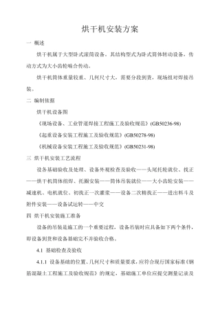 烘干机安装方案