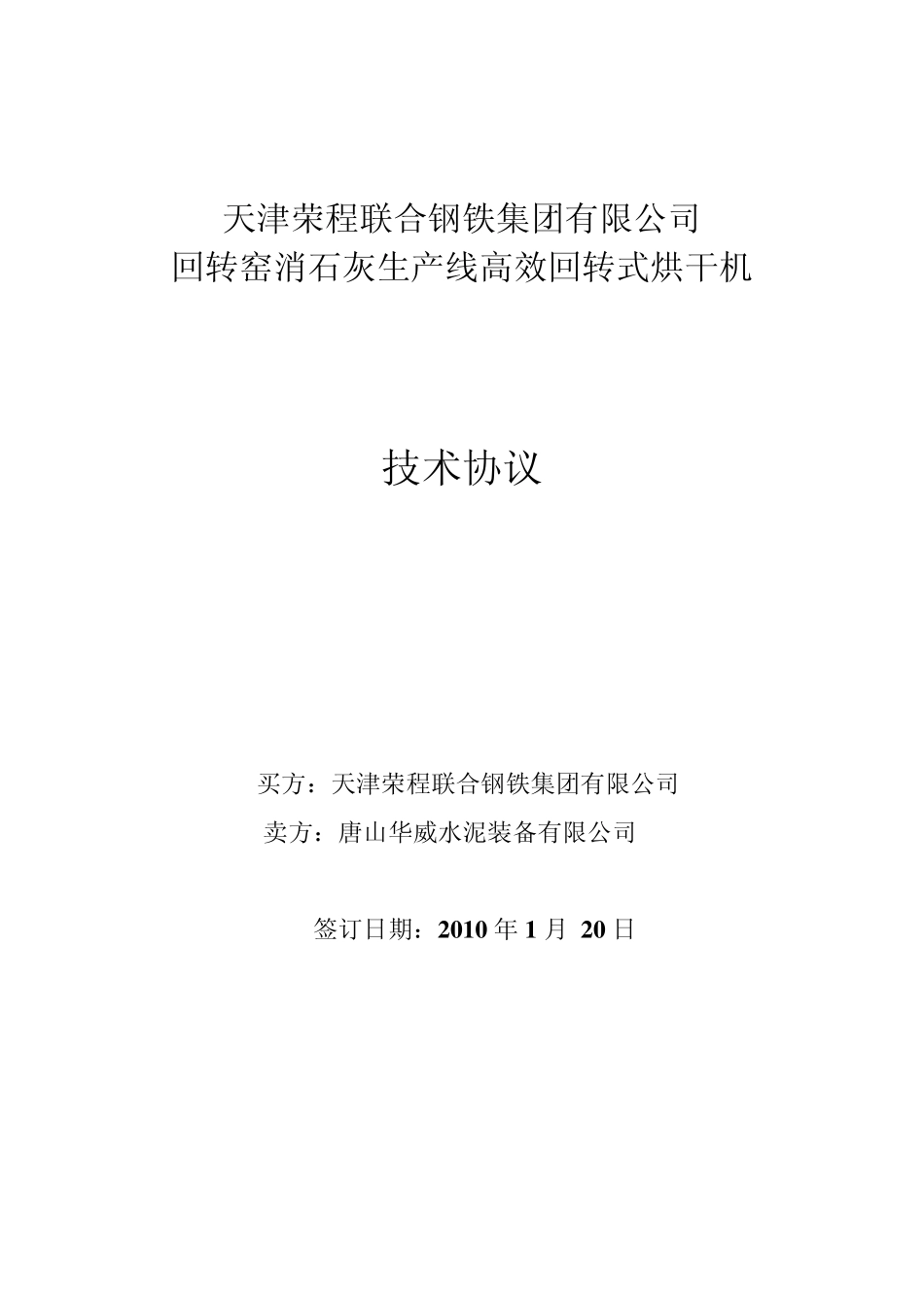 烘干机技术协议_第1页