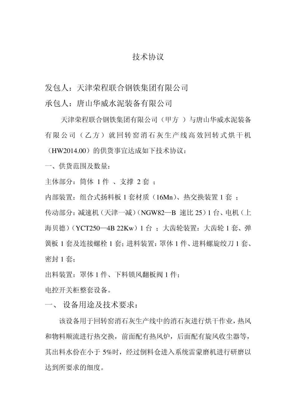 烘干机技术协议_第2页