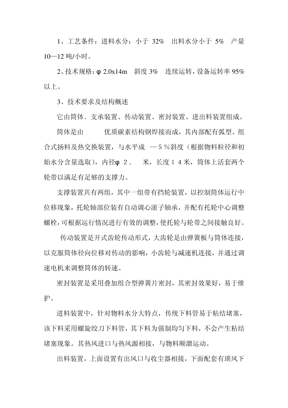 烘干机技术协议_第3页