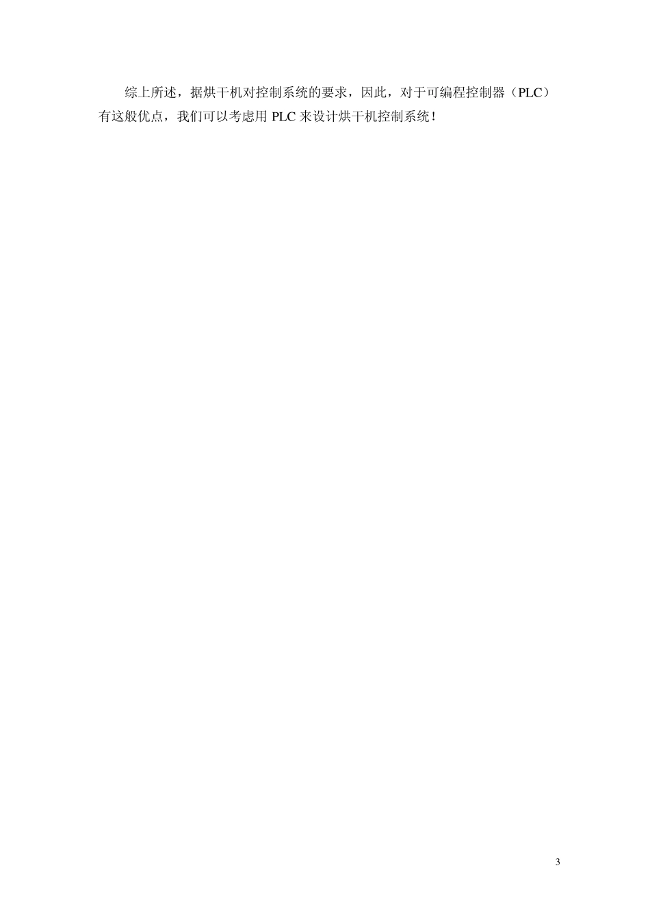 烘干机控制系统课程设计_第3页