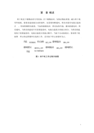 烘干机控制系统课程设计