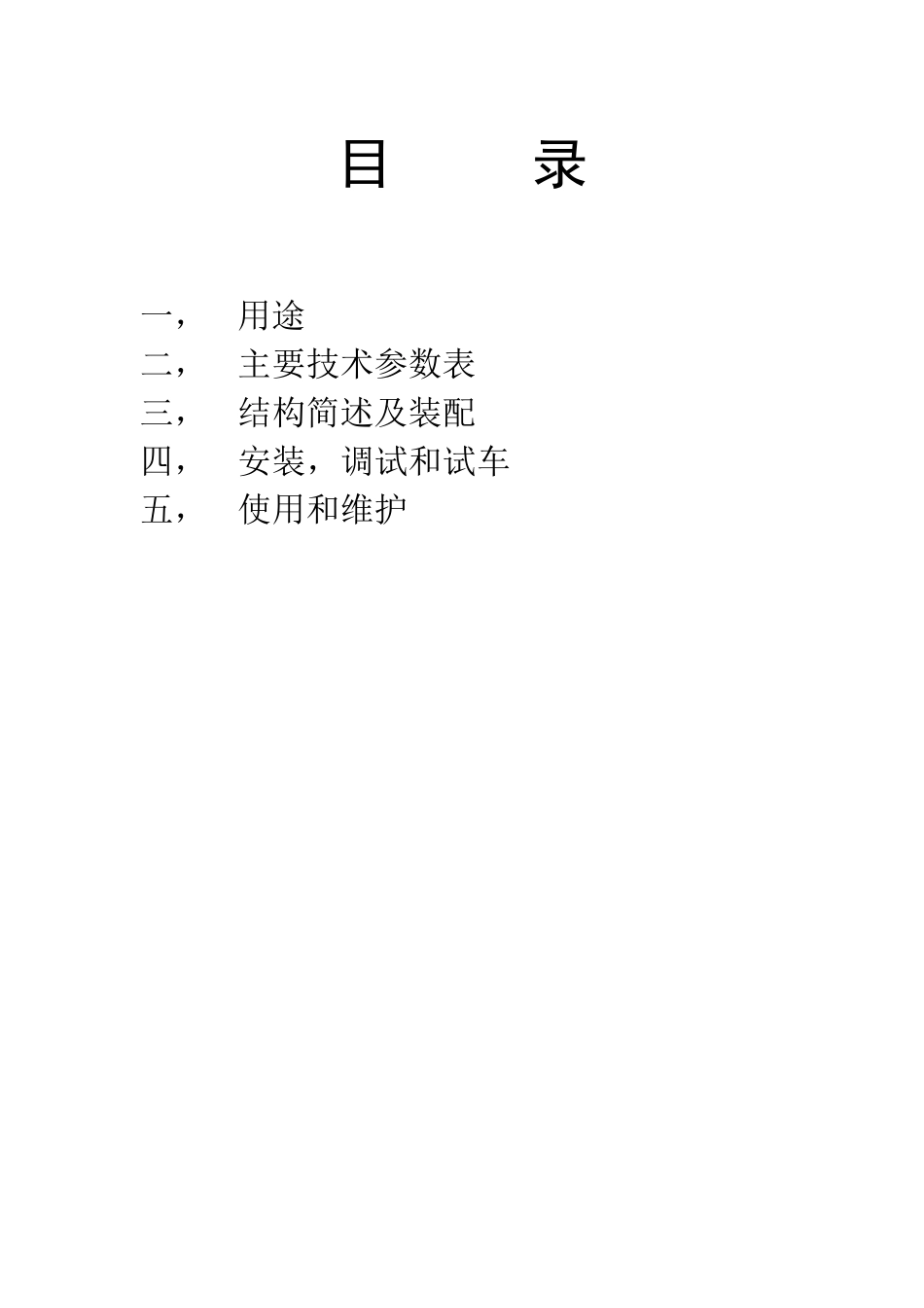 烘干机说明书_第2页