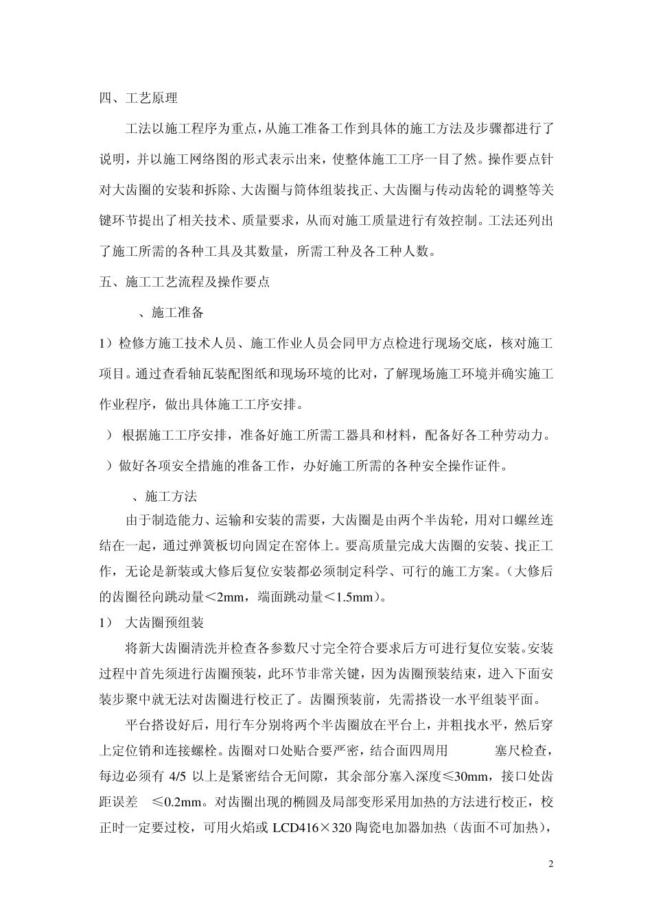 烘干窑大齿圈更换工法_第2页