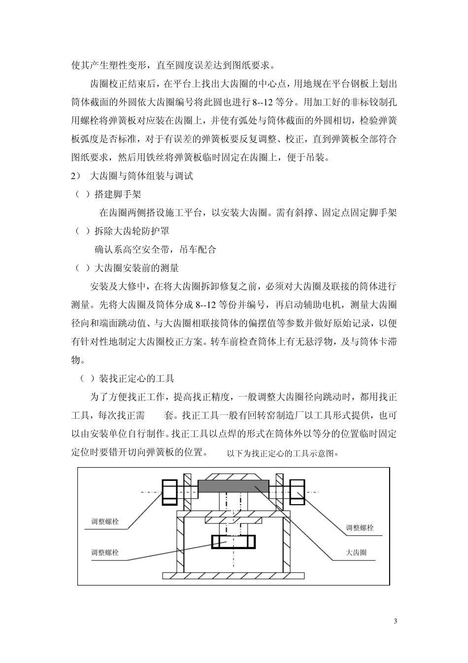 烘干窑大齿圈更换工法_第3页
