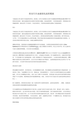 烘房汽车油漆固化流程模拟