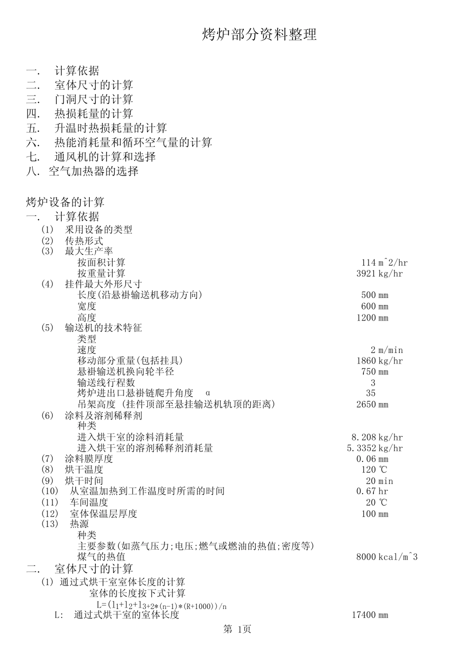 烘房设计详细步骤_第1页