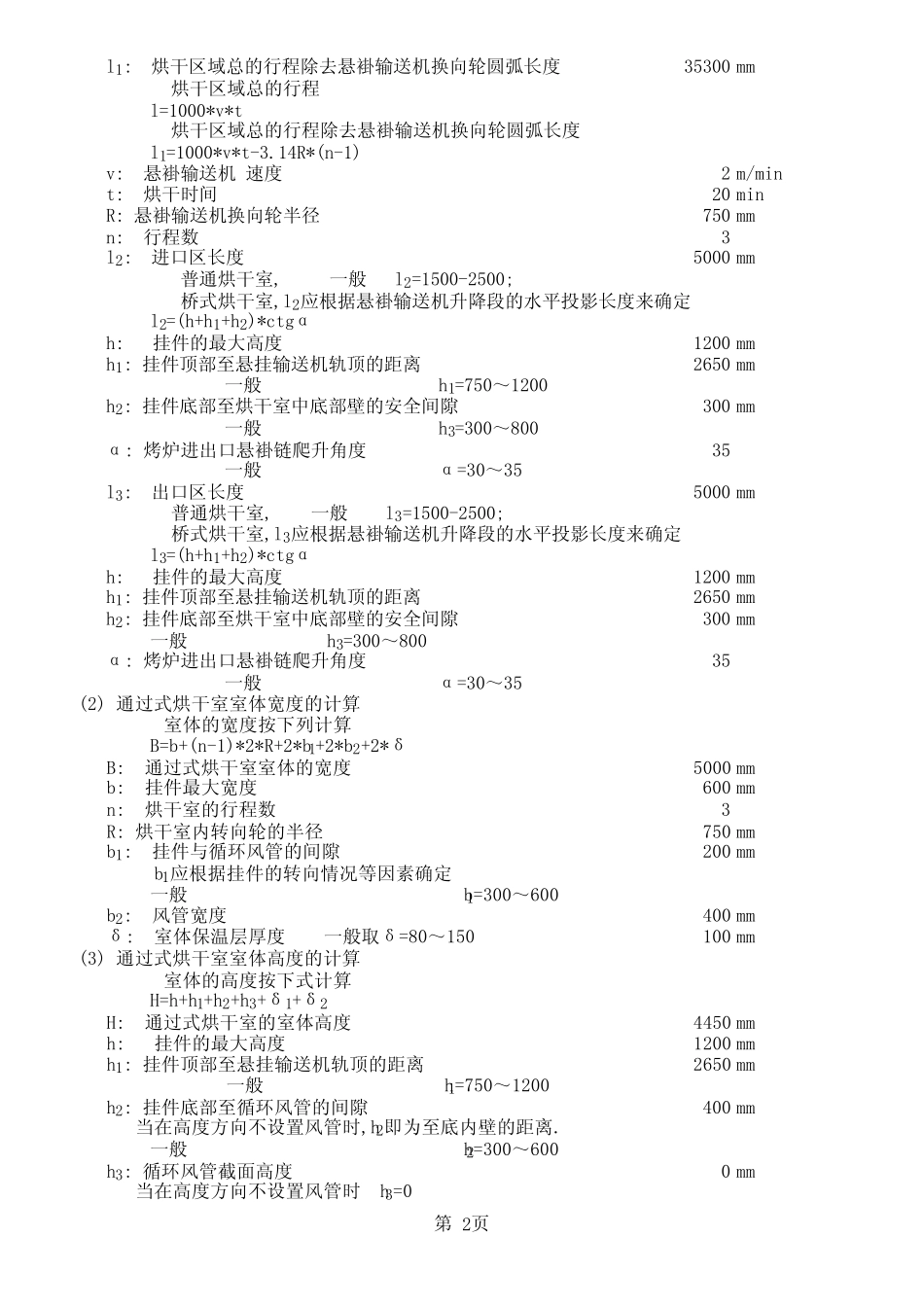 烘房设计详细步骤_第2页