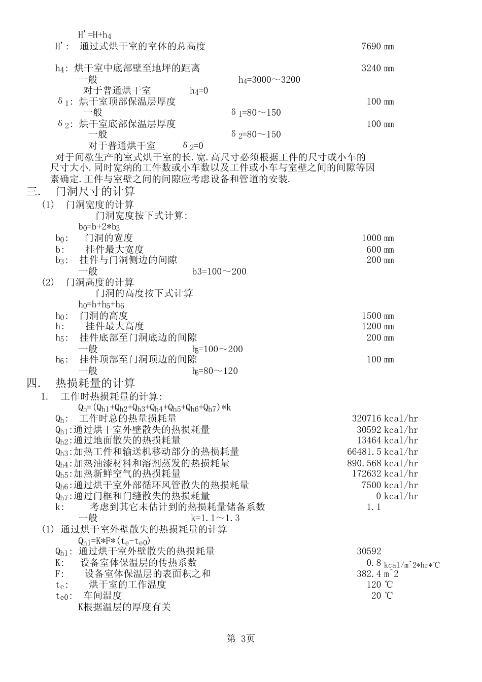 烘房设计详细步骤_第3页