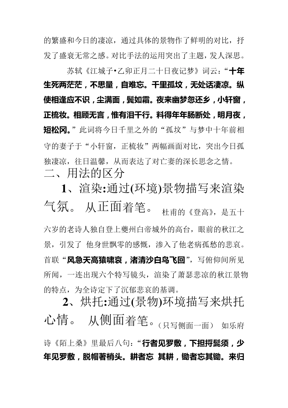 烘托、渲染、衬托、对比的明确区别(讲练结合)_第3页