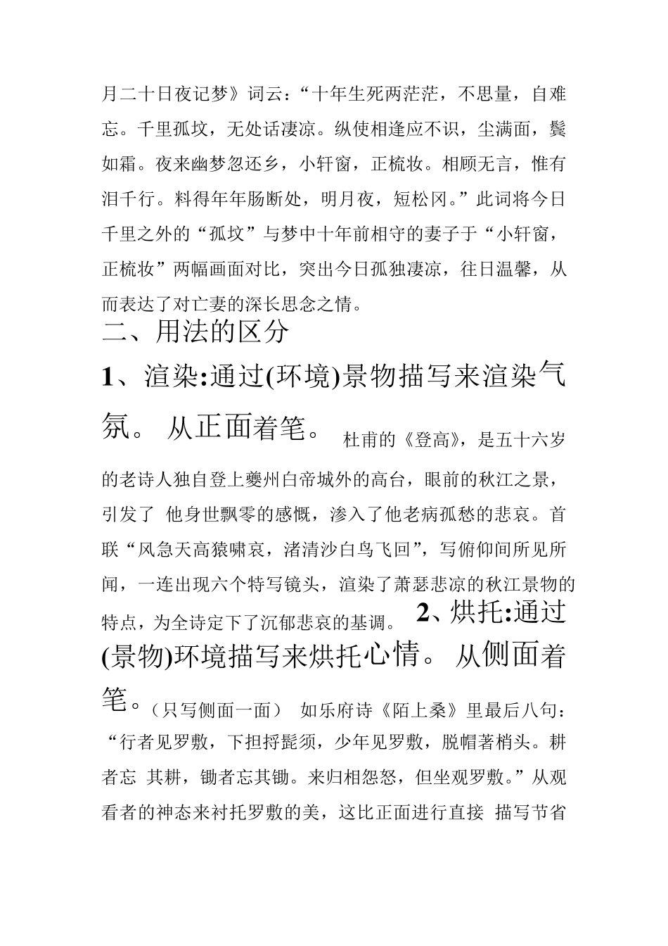 烘托、渲染、衬托、对比的明确区别_第3页