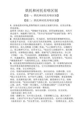 烘托和衬托有啥区别