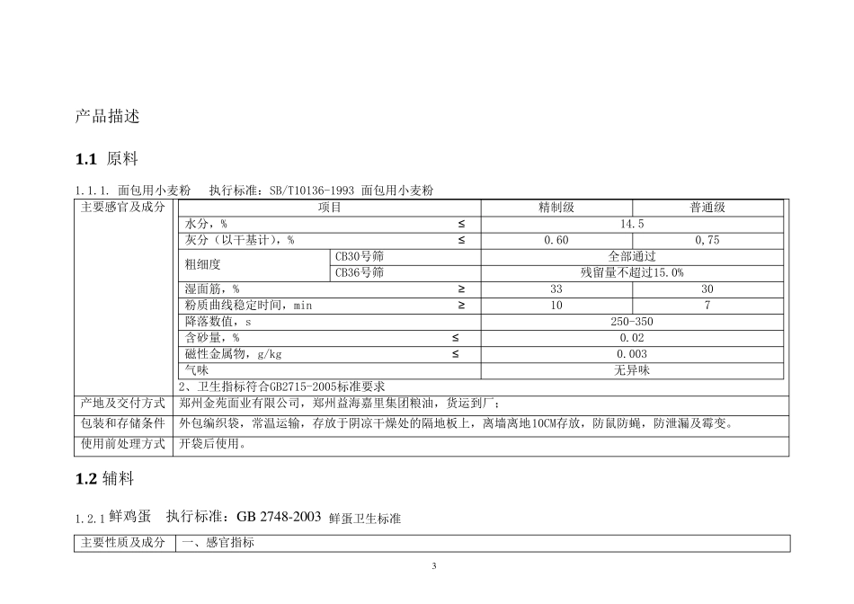 烘烤类糕点HACCP计划书_第3页