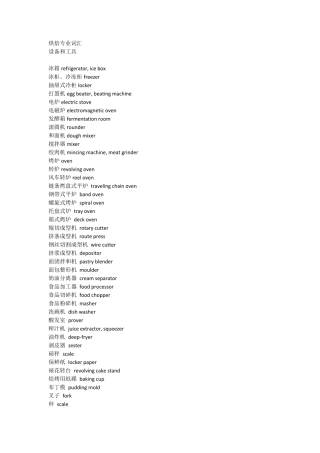 烘焙专业词汇